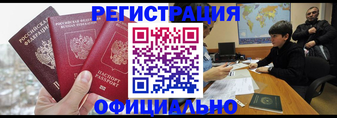 прописка от собственника в Кирсанове