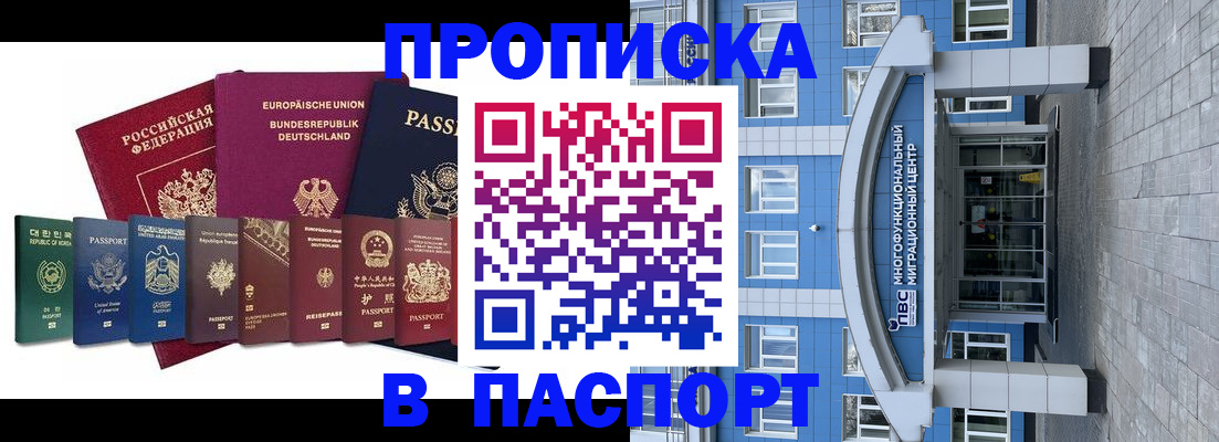 прописка штамп в Кирсанове