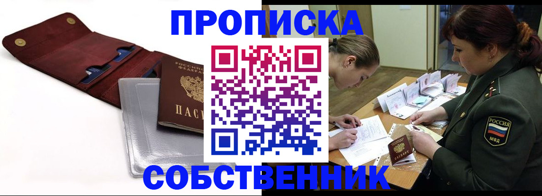 временная регистрация недорого в Кирсанове