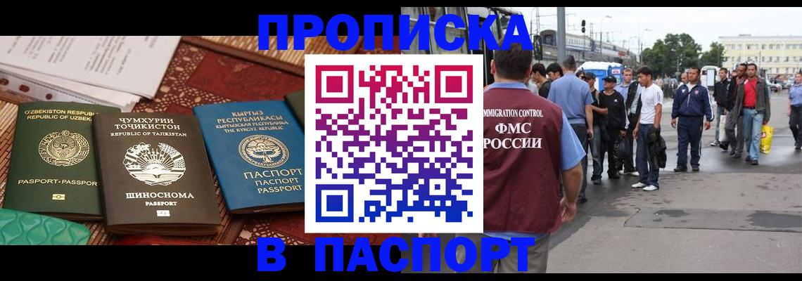 прописка законно в Кирсанове